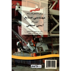 کتاب انگلیسی برای دانشجویان رشته مهندسی صنایع جلد چهارم ایمنی صنعتی ، میرطباطبایی ، فلاحی مقیمی ، نشر سمت کد 1041 (#)