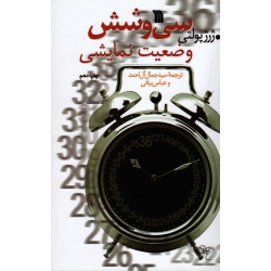 کتاب سی و شش وضعیت نمایشی ، ژرژپولتی ، آل احمد ، بیاتی ، نشر سروش
