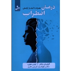 درمان اضطراب همراه با آبشار آرامش