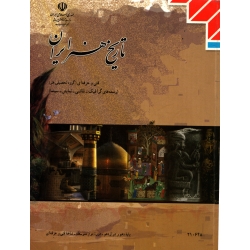 تاریخ هنر ایران ( دست دوم در حد نو - پایه دهم و دوازدهم )
