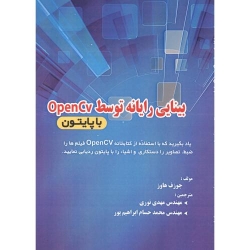 کتاب بینایی رایانه توسط OpenCV با پایتون ، جوزف هاوز ، مهدی نوری ، محمدحسام ابراهیم پور ، انتشارات فن آوری نوین