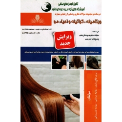 ویتامینه ، کراتینه و  احیاء مو
