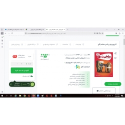 کتاب کارپوچینو ریاضی هفتم گاج ، دارابی ، تیمناک ، نشر بین المللی گاج