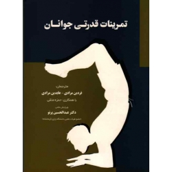 تمرینات قدرتی جوانان