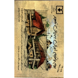 کتاب بوم و اقلیم ایران به زبان تصویر ، صدیق ، پیله ور ، انتشارات سروش دانش