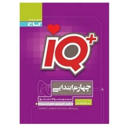کتاب جامع تیزهوشان چهارم ابتدایی IQ گاج ، سلطانی سلوط ، فعل عراقی ، نشر بین المللی گاج