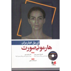 کتاب تزریق فیلر برای هارمونی صورت ، فلاویو ، رحیمی چیمه ، رمزی ، نشر آبادیس طب