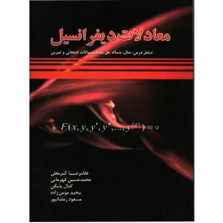 کتاب معادلات دیفرانسیل ، دست دوم ، کرمعلی ، قهرمانی ، انتشارات شرح