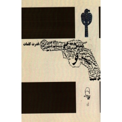 قدرت کلمات