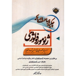 چکیده مباحث اساسی ژئومورفولوژی ( طولابی - نجمی - نشر پردازش )