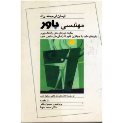 مهندسی باور