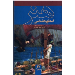 اسطوره شناسی هنر