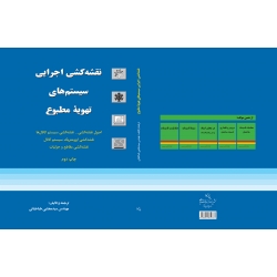کتاب نقشه کشی اجرایی سیستم های تهویه مطبوع ، مجتبی طباطبایی ، انتشارات یزدا