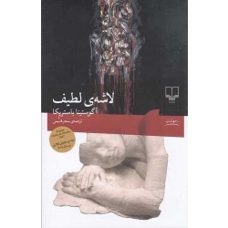 کتاب لاشه لطیف ،  آگوستینا باستریکا ، سحر قدیمی ، انتشارات چشمه