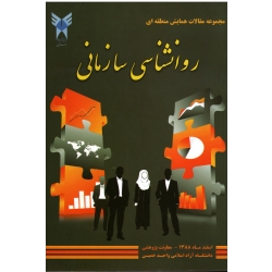 روانشناسی سازمانی