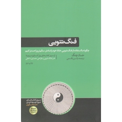 چطور با هرجور آدمی ارتباط برقرار کنیم ؟ ( لیل لوندز - بافنده - نشر بخشایش )