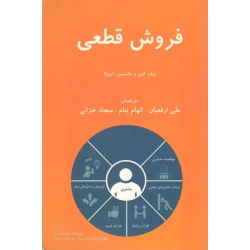 فروش قطعی ( نیک کین - جاستین زاپیولا | علی ارفعیان - الهام پنام - سجاد خزائی | نشرنسل روشن )