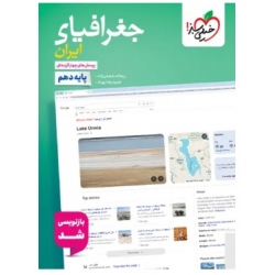 کتاب جغرافیای ایران دهم تست خیلی سبز ، بهیاد ، شعبان زاده ، نشر خیلی سبز