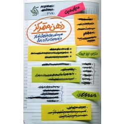 کتاب ذهن متمرکز ، لیلا حیدری ، انتشارات آریانا قلم