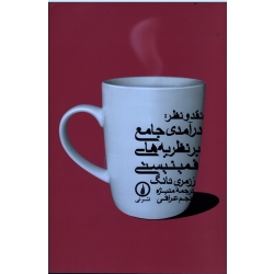 نقدونظر درآمدی جامع بر نظریه های فمینیستی ( رزمری ثانگ ، نجم عراقی ،نشر نی )