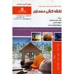 نقشه کشی معماری