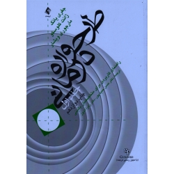 کتاب طرحواره درمانی ، راهنمای کاربردی برای متخصصین بالینی ، جلد اول ، یانگ ، کلوسکو ، ویشار ، حمیدپور ، اندوز ، نشر ارجمند