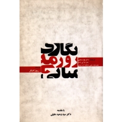 مبانی روزنامه نگاری