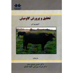 تحقىق و پرورش گاومىش