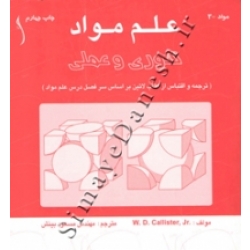 کتاب علم مواد ، مسعود بینش ، انتشارات طراح
