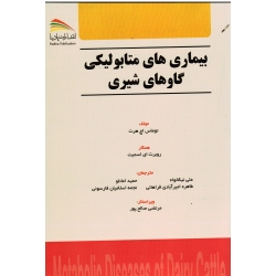 بیماری های متابولیکی گاوهای شیری ( توماس اچ هرت / نیکخواه - امانلو-فراهانی / نشر پادینا)
