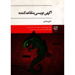 آگهی نویسی متقاعد کننده