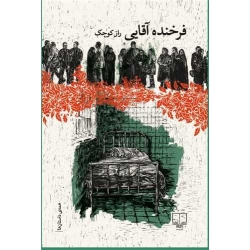 کتاب راز کوچک ، فرخنده آقایی ، انتشارات چشمه