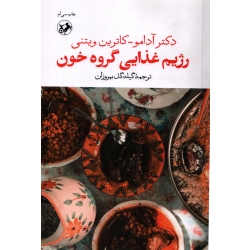 رژیم غذایی گروه خون