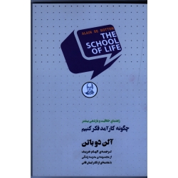 راهنمای خلاقیت و بازدهی بیشتر چگونه کار آمد فکر کنیم