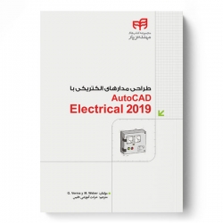 کتاب Autocad Electrical 2019 ، مرزانی ، مرندی ، انتشارات کیان رایانه