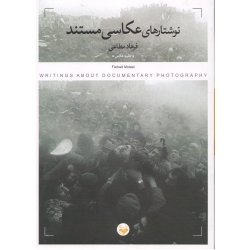 کتاب نوشتارهای عکاسی مستند ، مطاعی ، نشر پرگار (#)