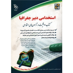 کتاب استخدامی مطالعات اجتماعی ، بهرامی ، نشر آراه