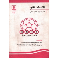 اقتصاد نانو