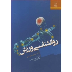 کتاب روانشناسی ورزش ، طاهری ، افشاری ، انتشارات دانشگاه فردوسی مشهد