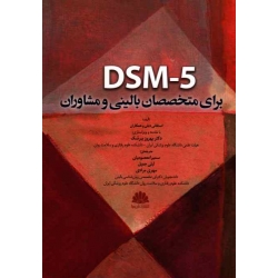 DSM _ 5 براى متخصصان بالىنى و مشاوران