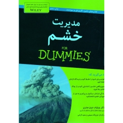 کتاب مدیریت خشم برا احمق ها ، for dummies ، جنتری ، سمیعی ، گرامی ، نشر آوند دانش (#)