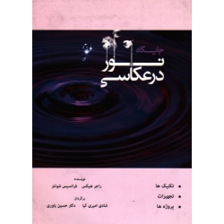 جایگاه نور در عکاسی