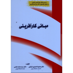 مبانی کارآفرینی ( دست دوم در حد نو - احمدپور - فراندیش )