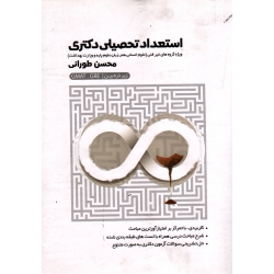 استعداد تحصیلی دکتری