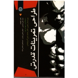کتاب طراحی تمرینات قدرتی ، پاول کولینز ، حسینی ، نخمی نیازی ، عباس نژاد ، نشر حتمی