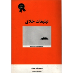 کتاب تبلیغات خلاق ، لوک سولیوان ، فرزاد مقدم ، انتشارات سیته (#)