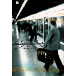 رسانه در حرکت
