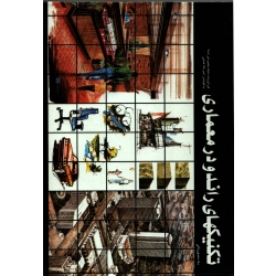 کتاب تکنیکهای راندو در معماری جلد 1 ، دست دوم ، مایک دابلیو ، امیر اعلا عدیلی ، انتشارات همام