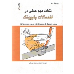 کتاب نکات مهم عملی در اتصالات پایپینگ ، مجید یوسفی ، انتشارات طراح