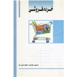 خرده فروشی ( دست دوم تمیز - جباری - ساکو )